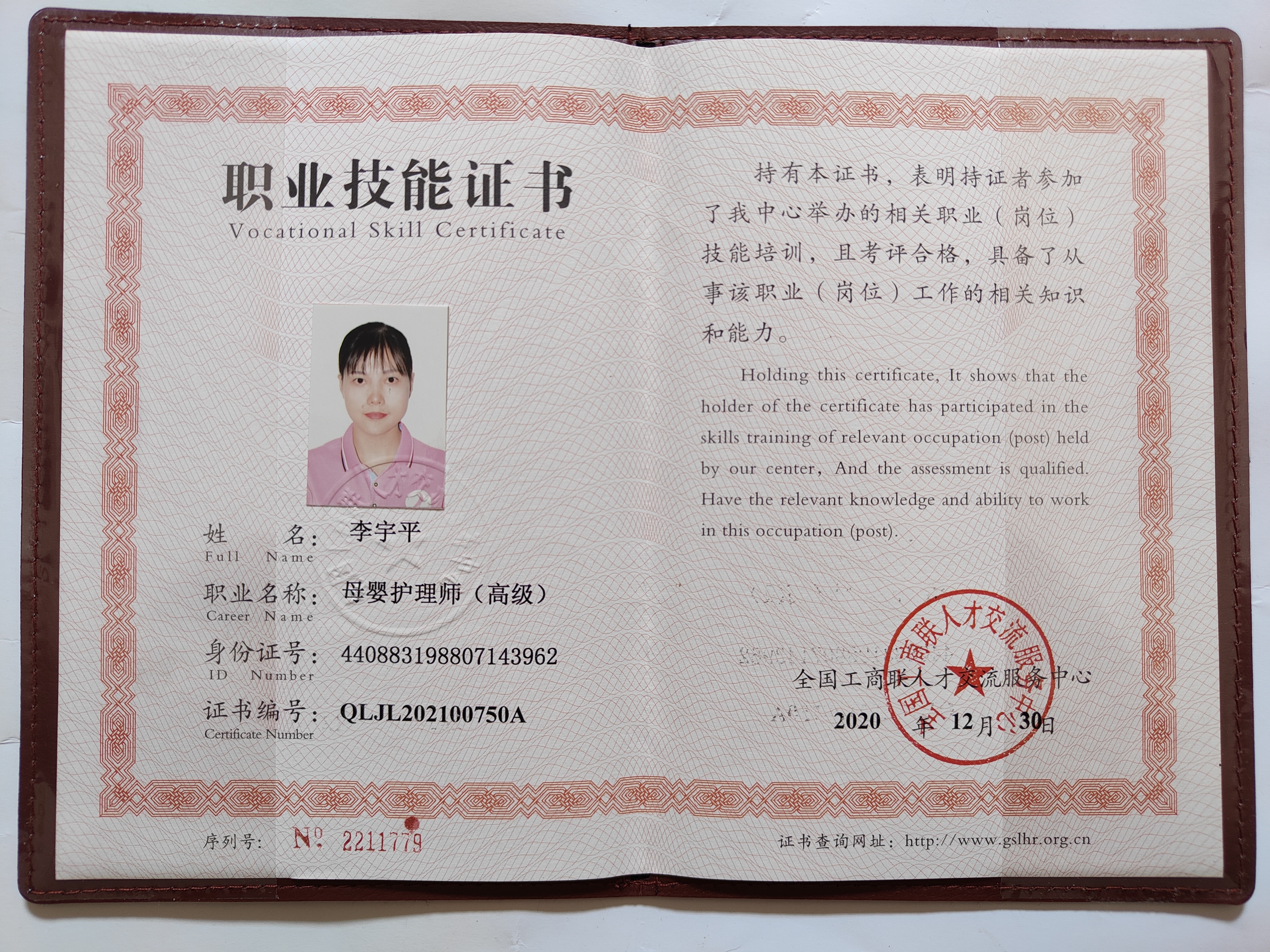 李阿姨职业证书6