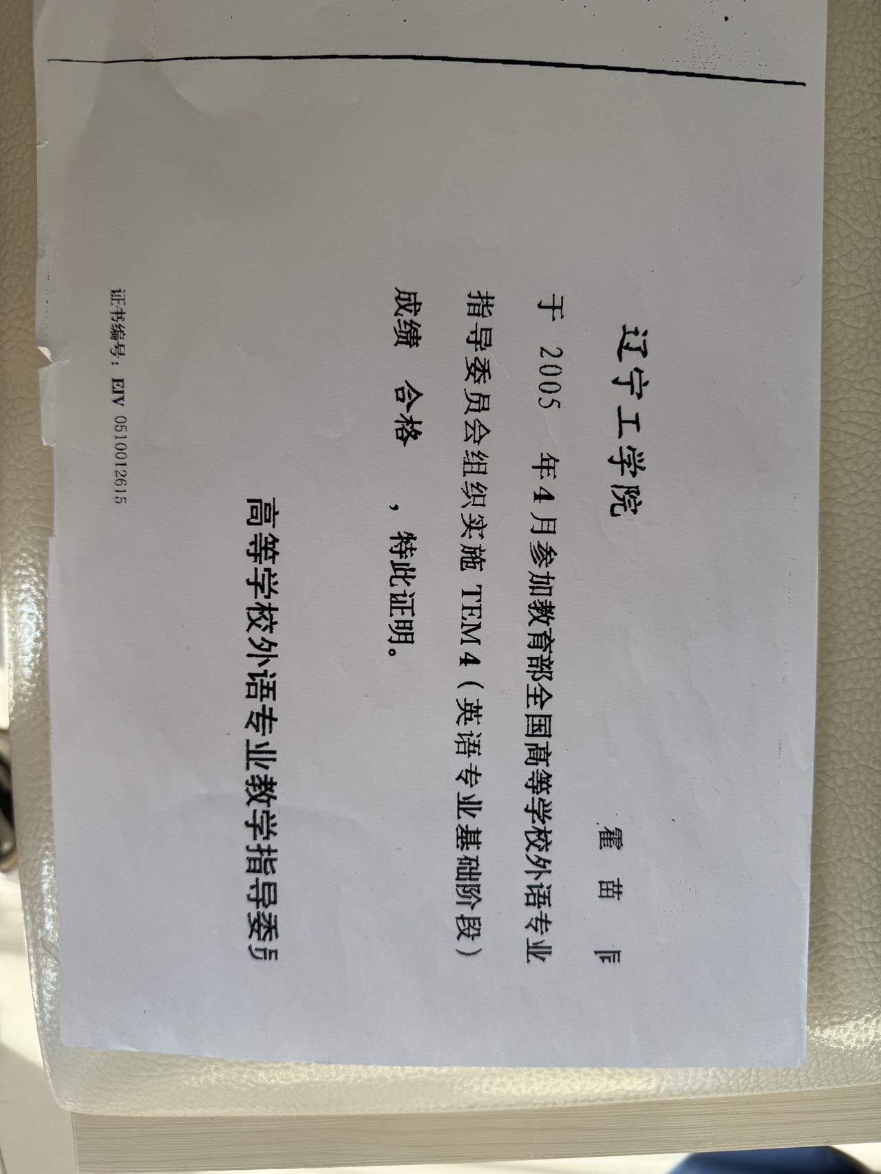 霍阿姨职业证书1