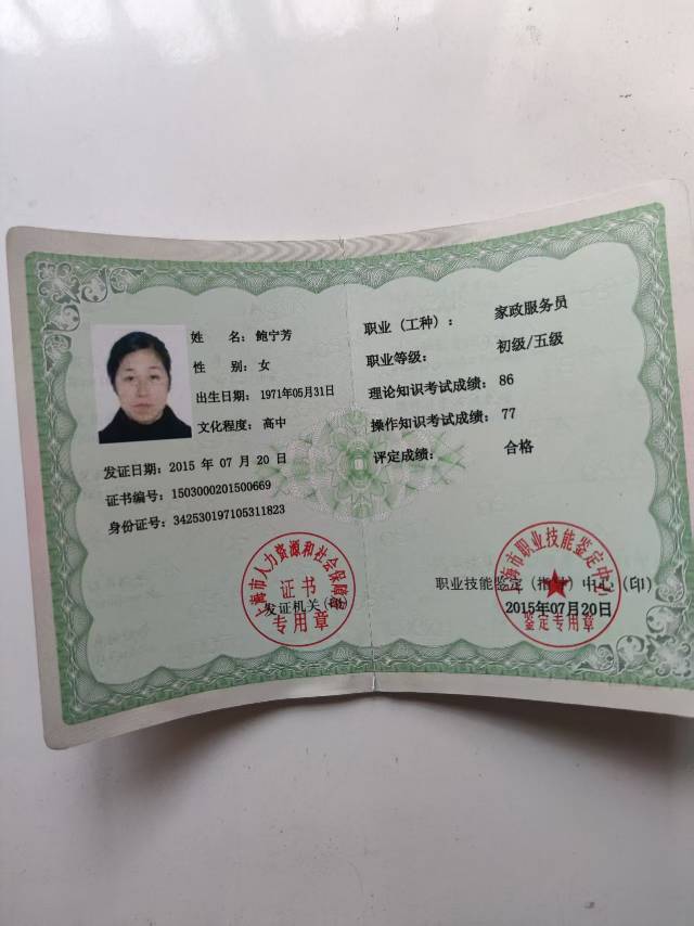 鲍阿姨职业证书2