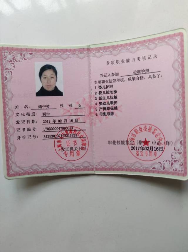 鲍阿姨职业证书1