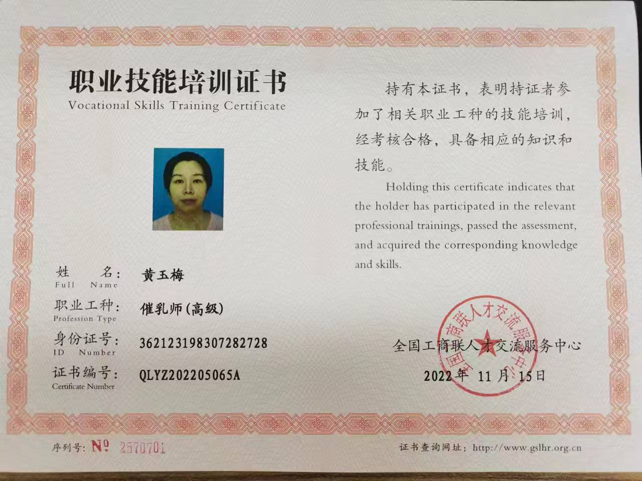 黄阿姨职业证书2
