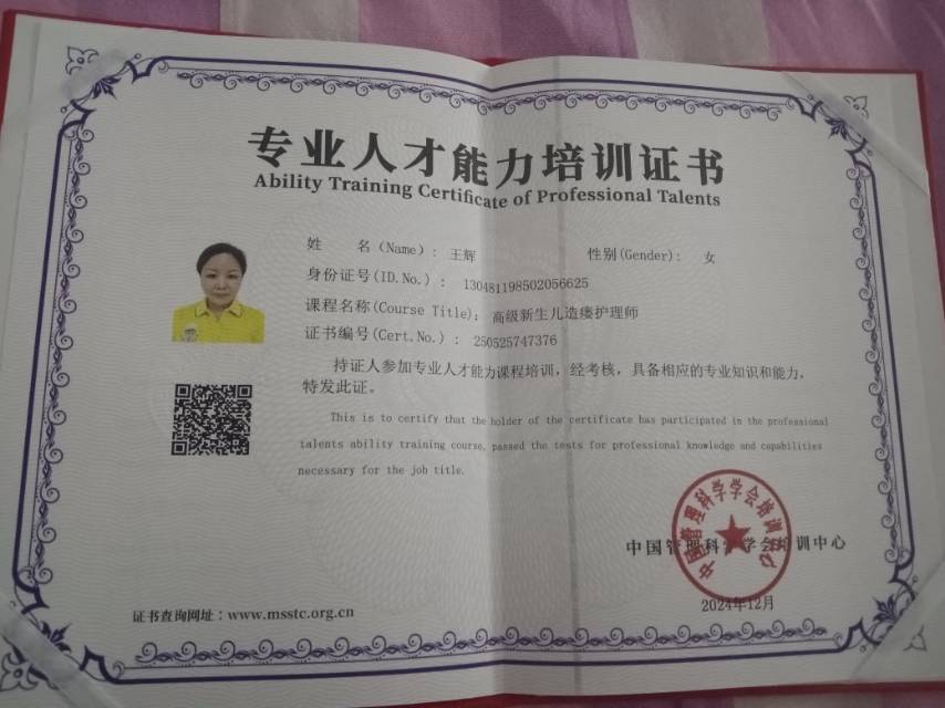 王阿姨职业证书1