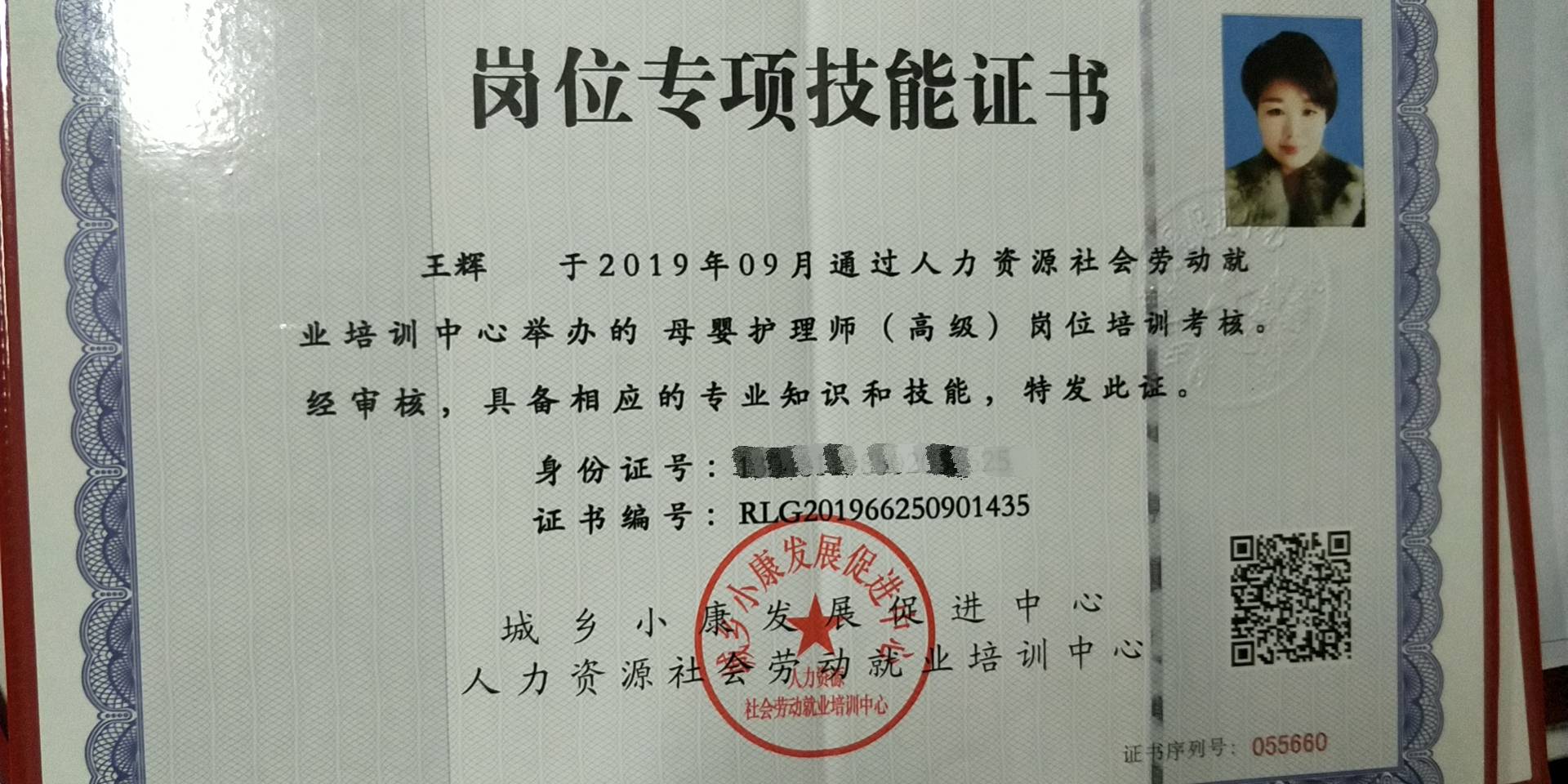 王阿姨职业证书7