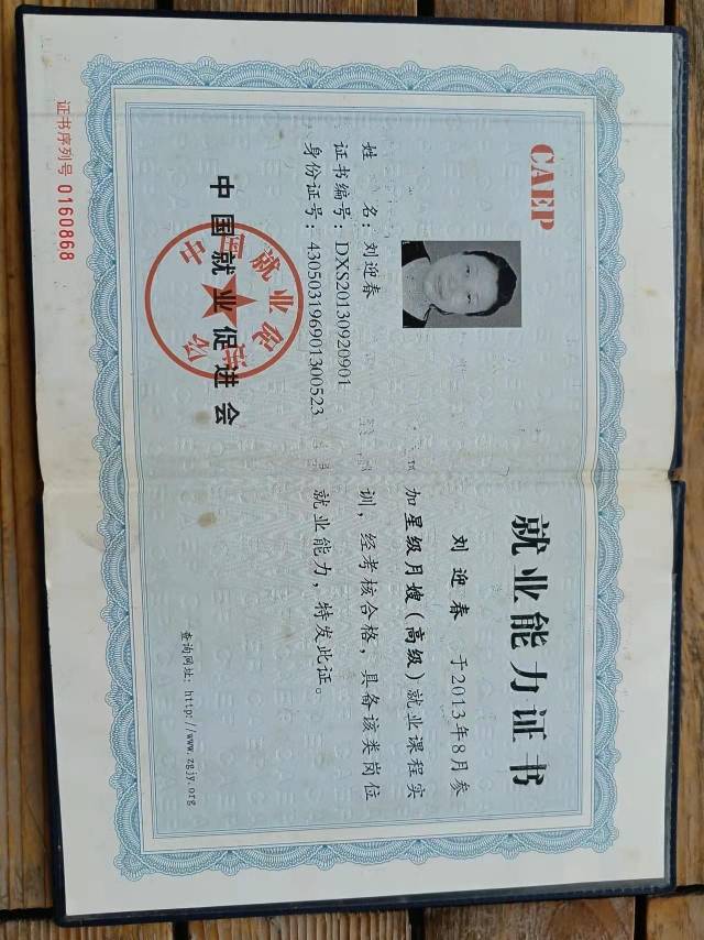 刘阿姨职业证书1