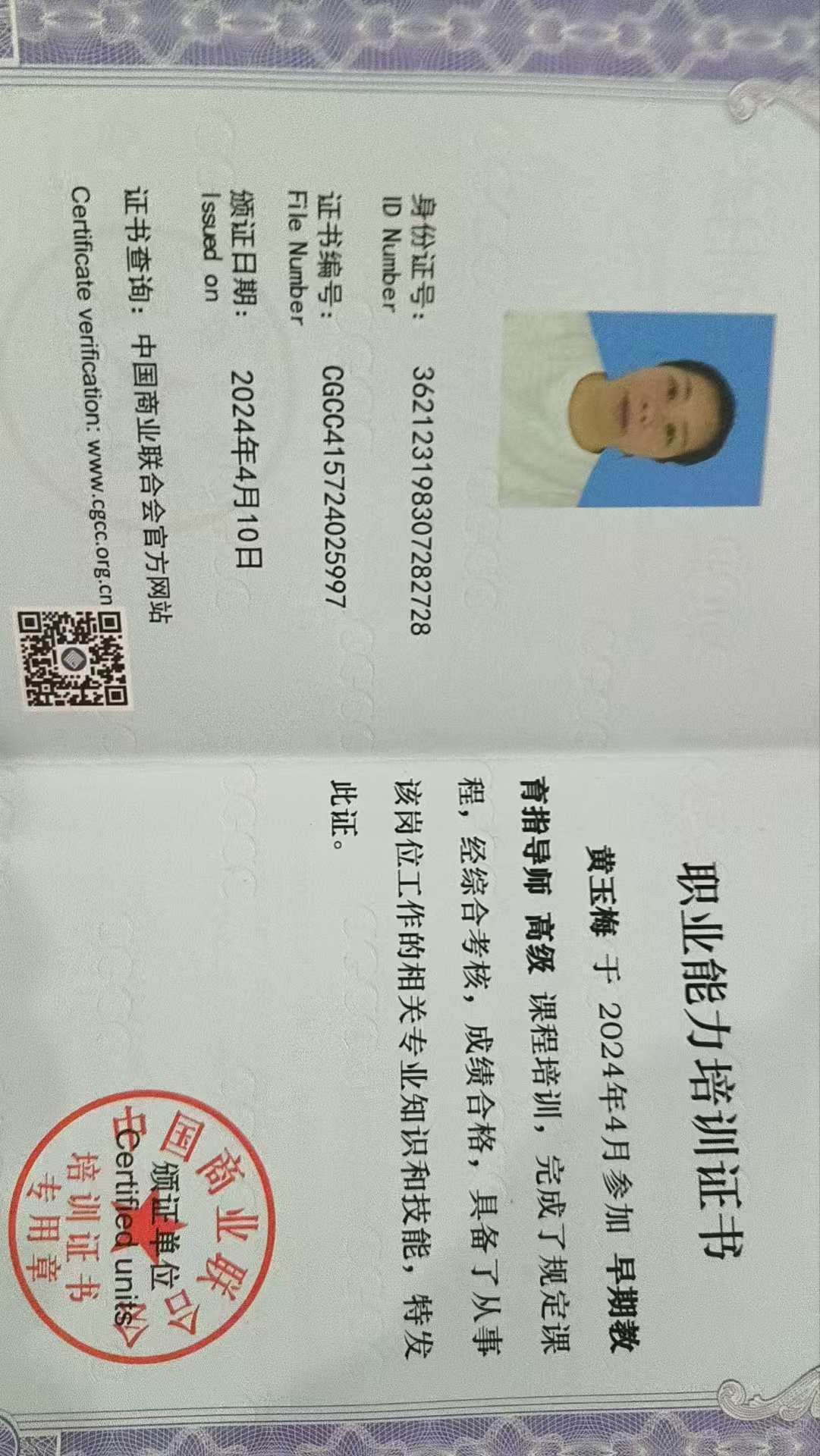 黄阿姨职业证书3