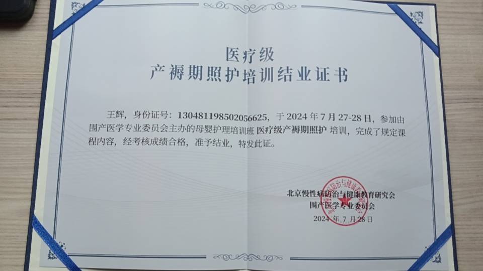 王阿姨职业证书2