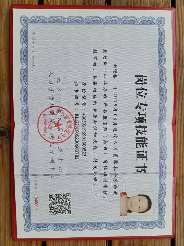 刘阿姨职业证书3
