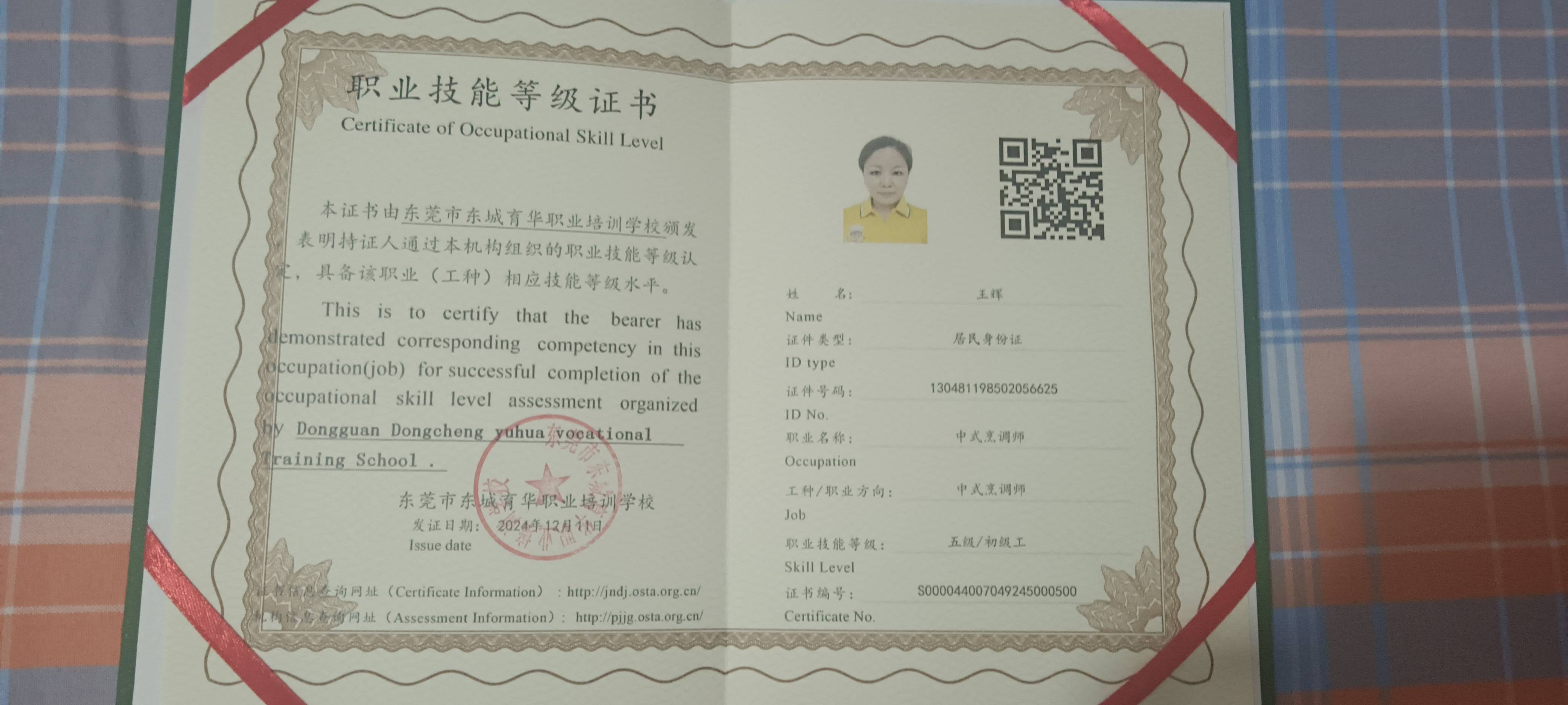 王阿姨职业证书3