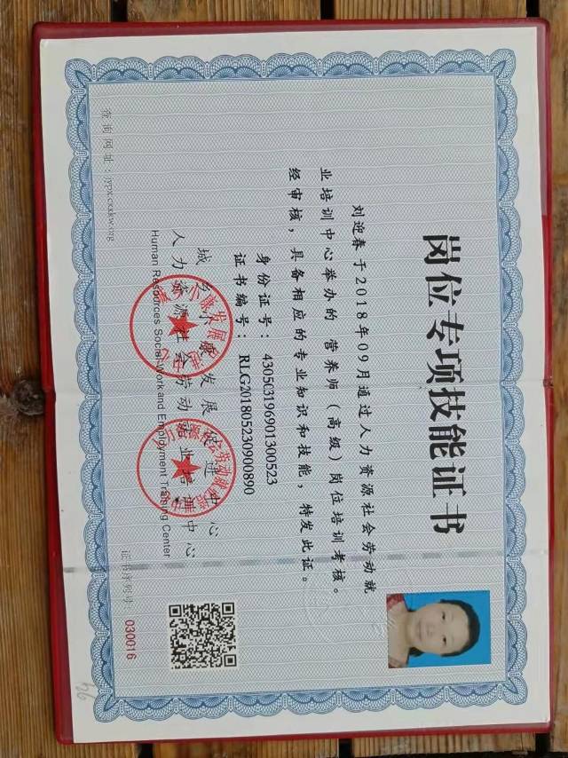 刘阿姨职业证书4