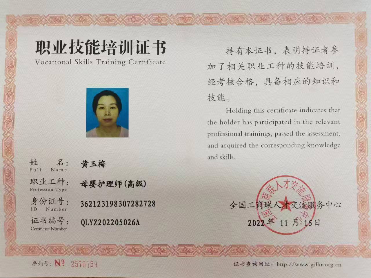 黄阿姨职业证书1