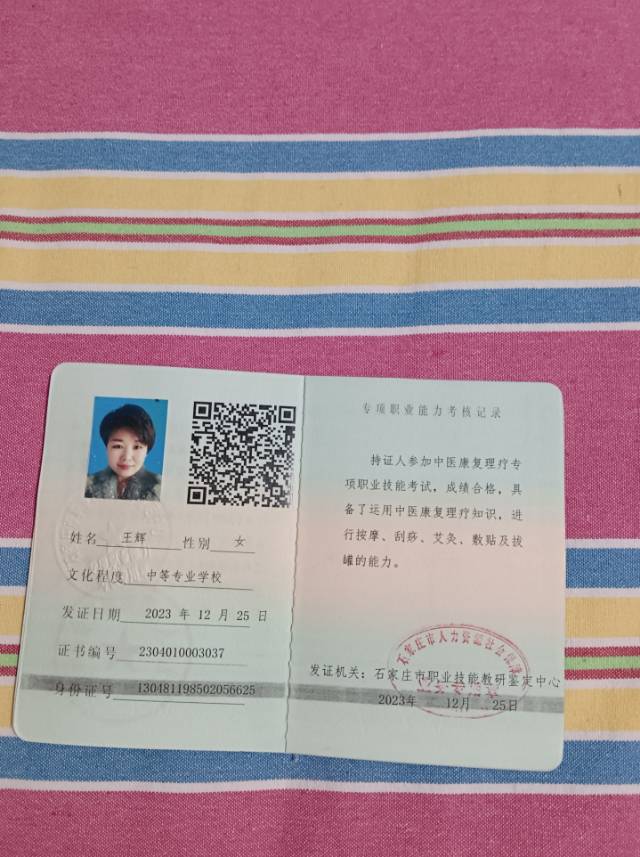 王阿姨职业证书5