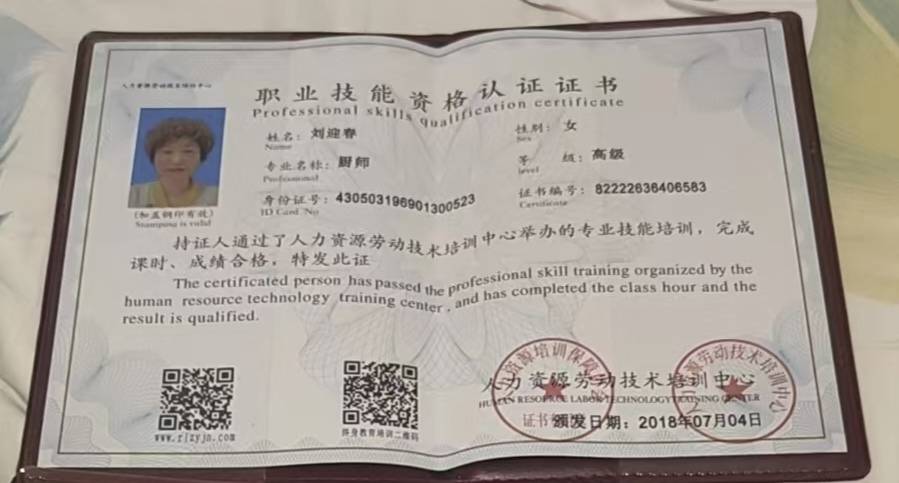 刘阿姨职业证书7