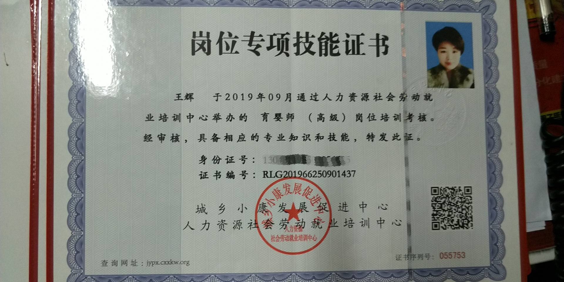 王阿姨职业证书9
