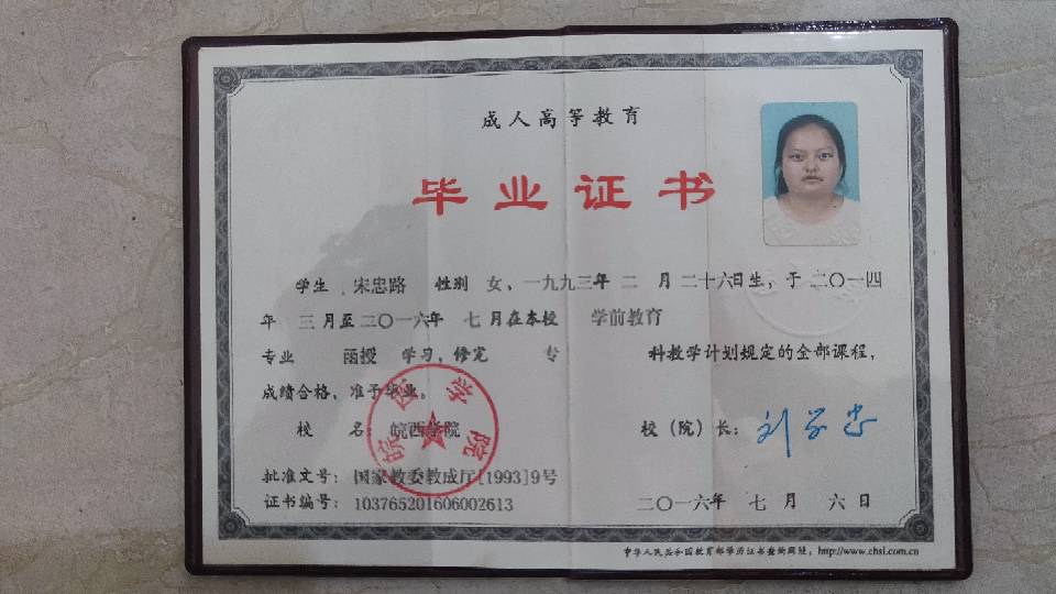 宋阿姨职业证书3