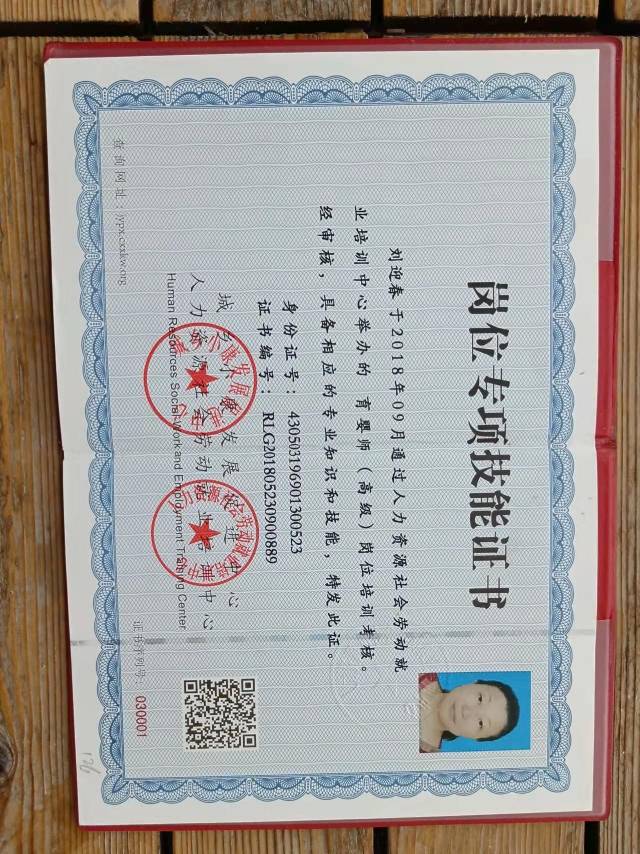 刘阿姨职业证书5
