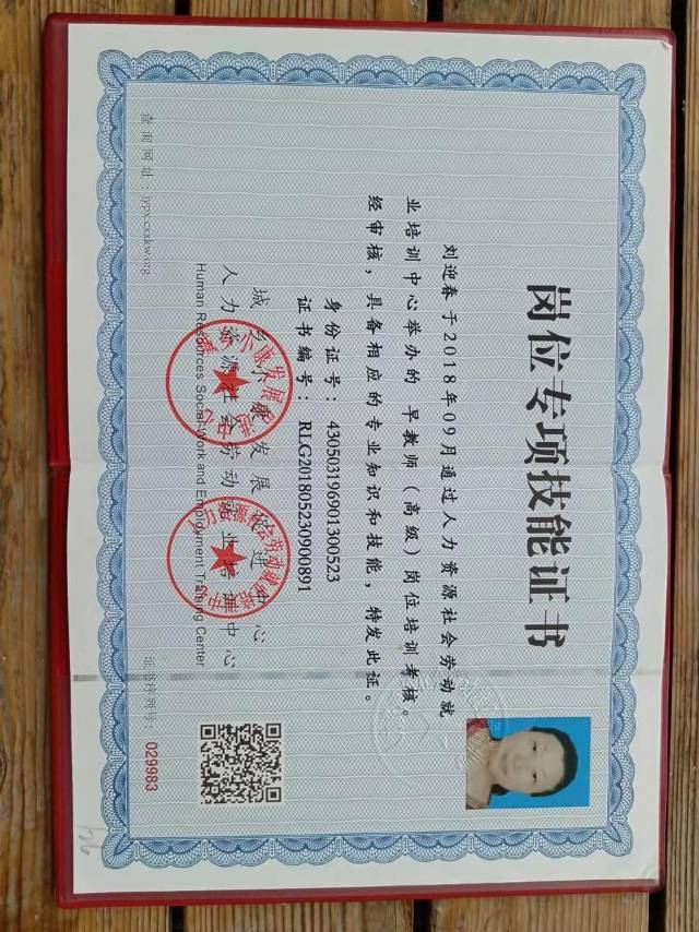 刘阿姨职业证书6