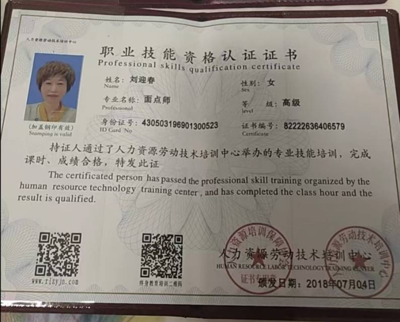 刘阿姨职业证书8