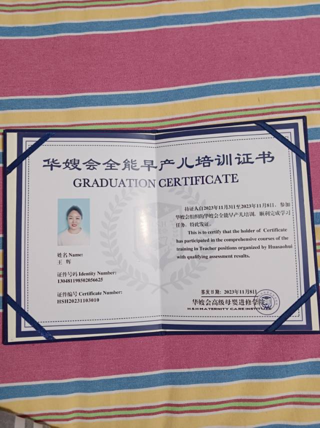 王阿姨职业证书4