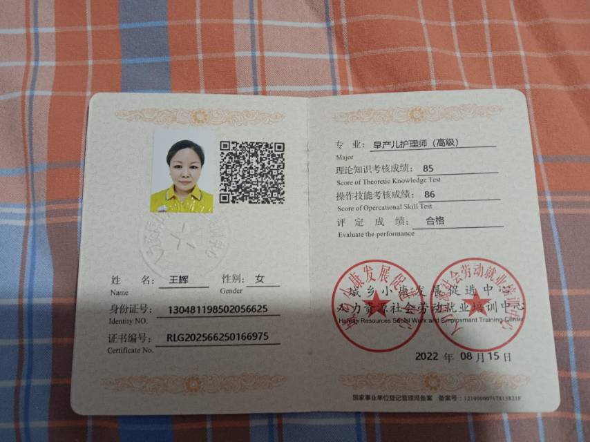 王阿姨职业证书6