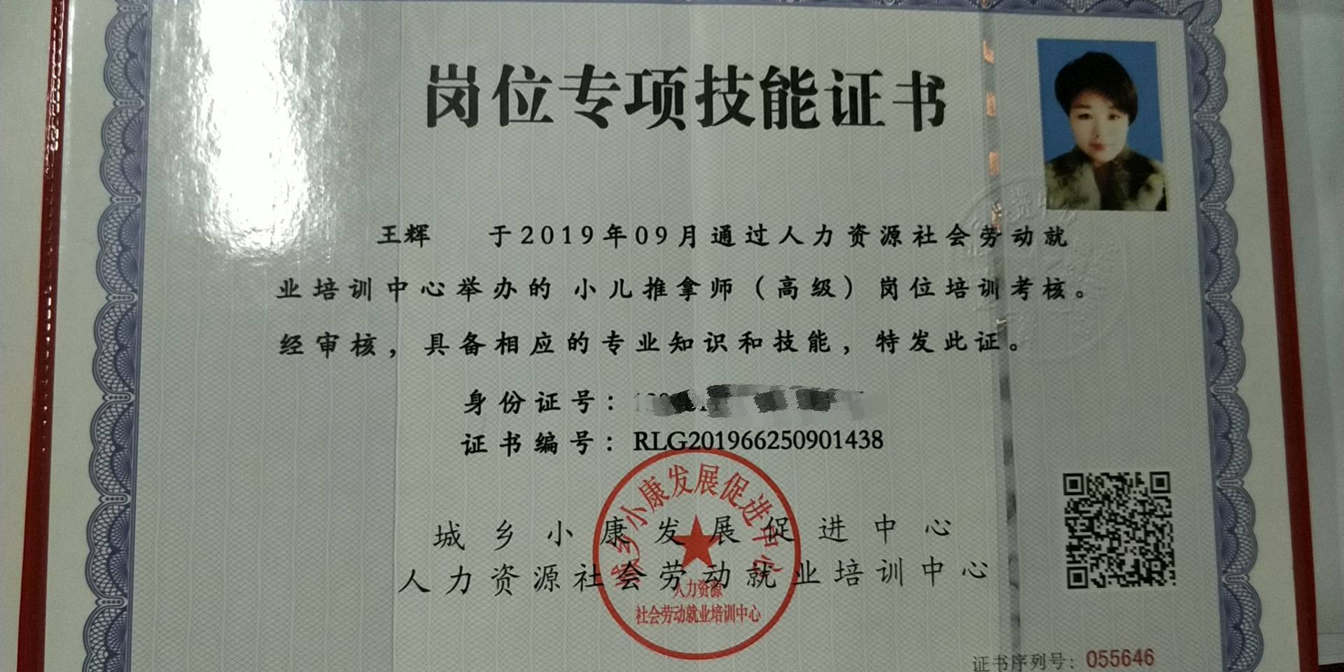 王阿姨职业证书8