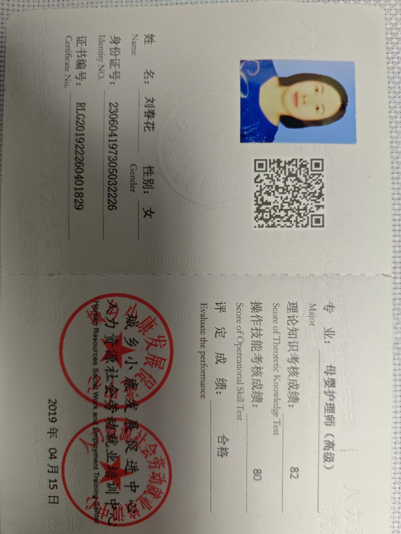 刘阿姨职业证书2