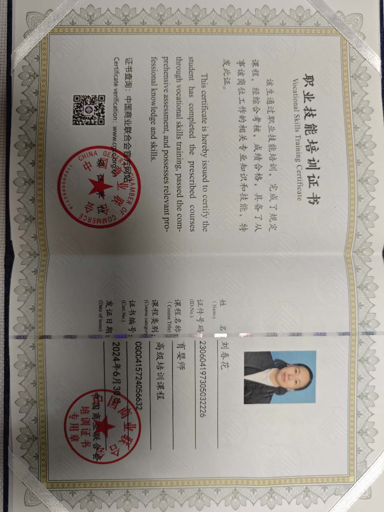 刘阿姨职业证书4