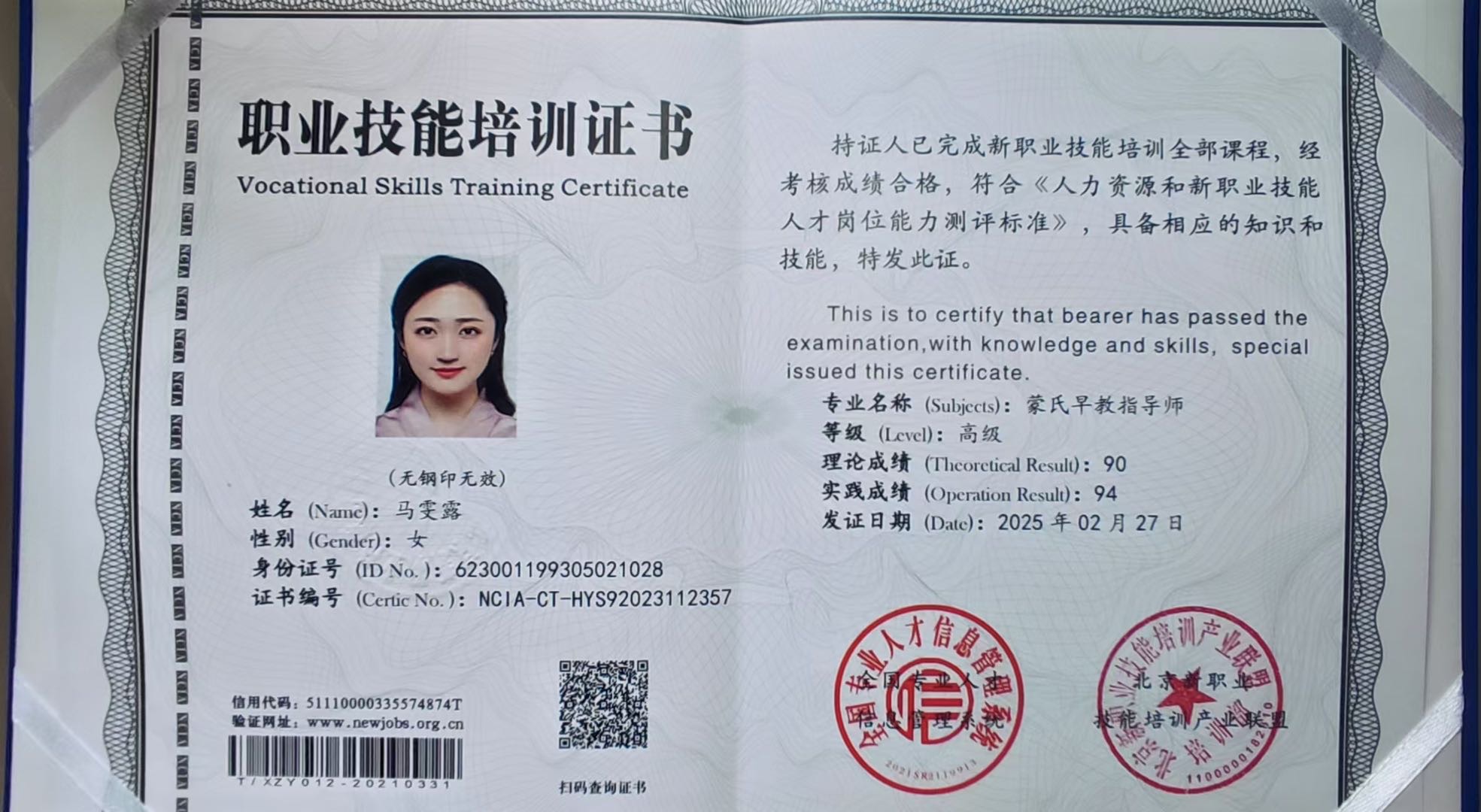 马阿姨职业证书4
