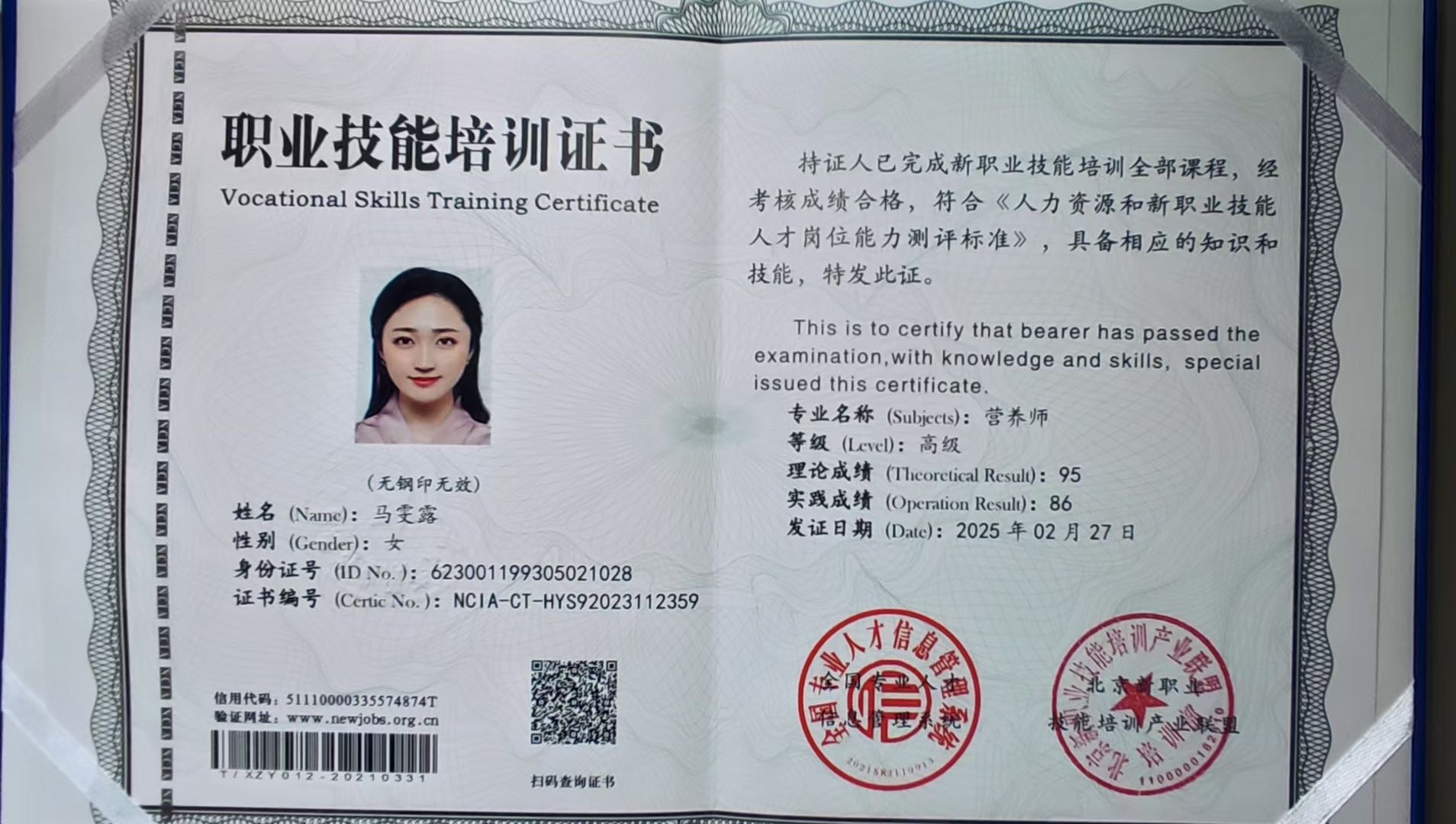 马阿姨职业证书5