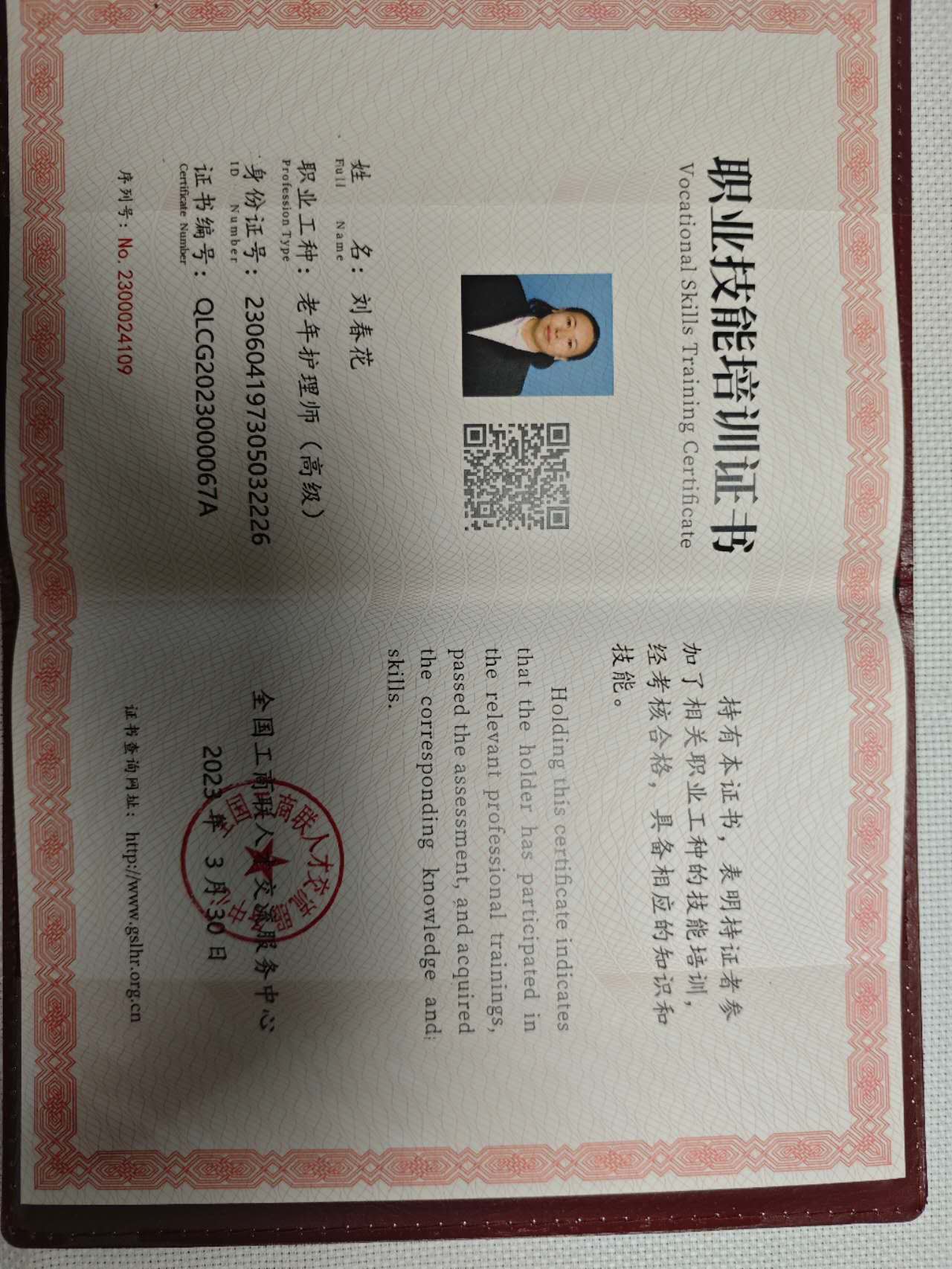 刘阿姨职业证书1