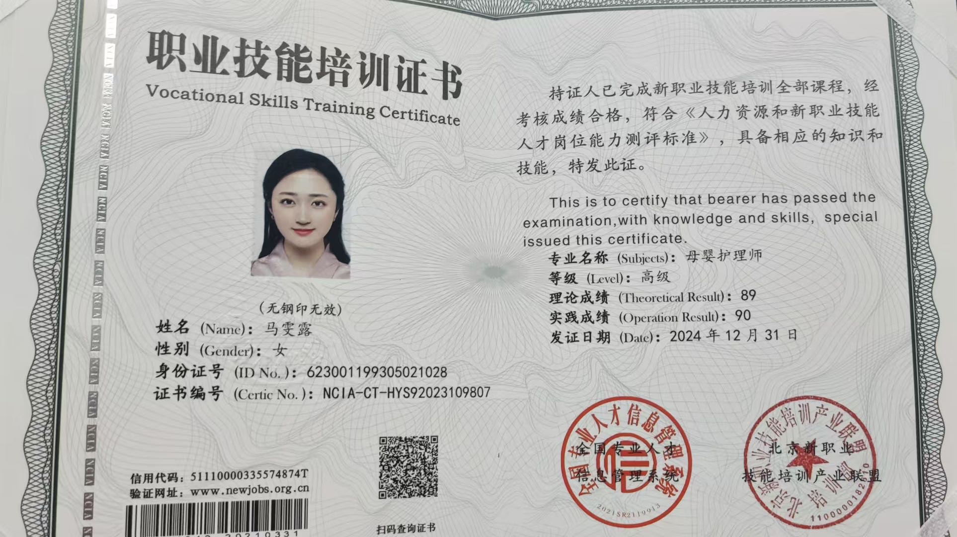 马阿姨职业证书7