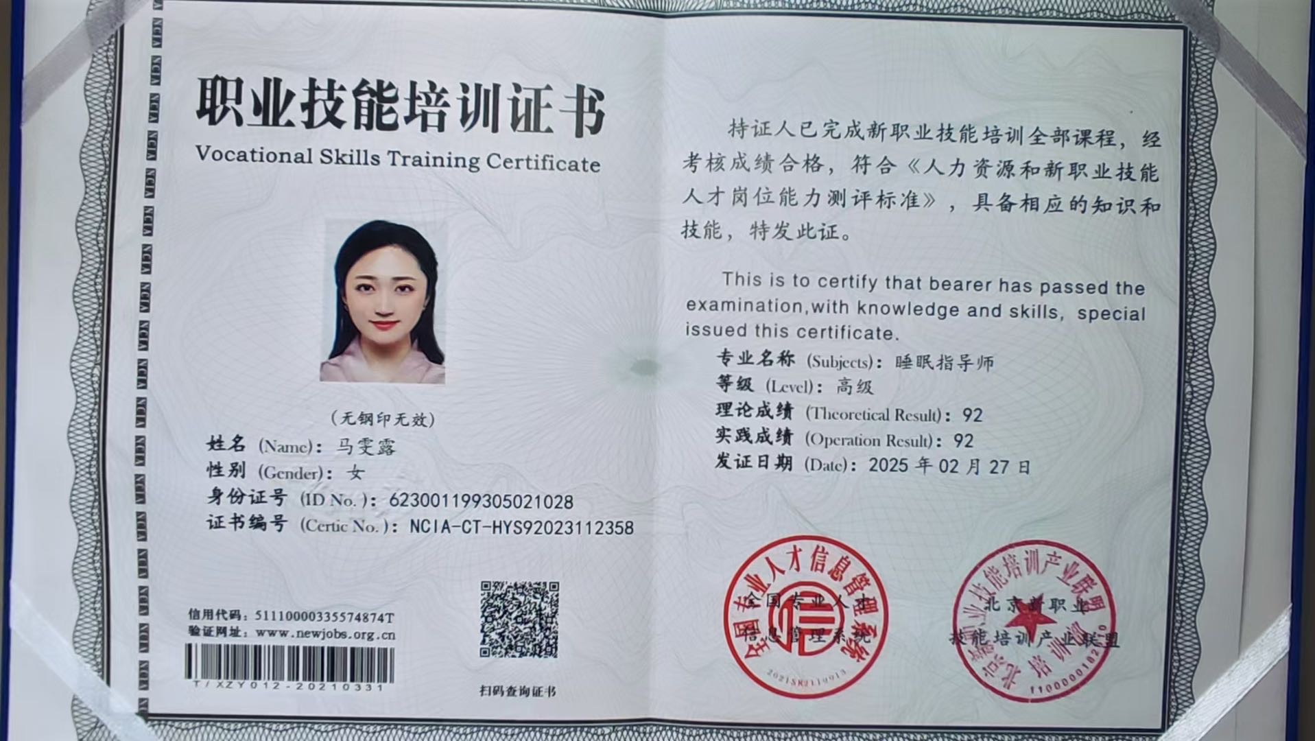 马阿姨职业证书3