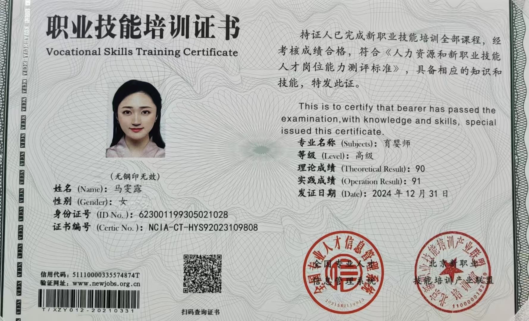 马阿姨职业证书6