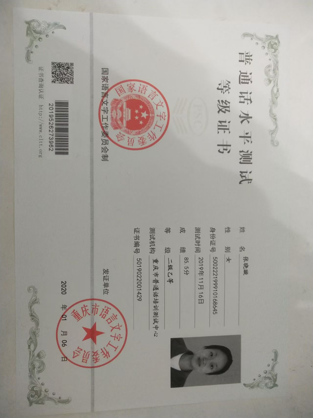 张阿姨职业证书2