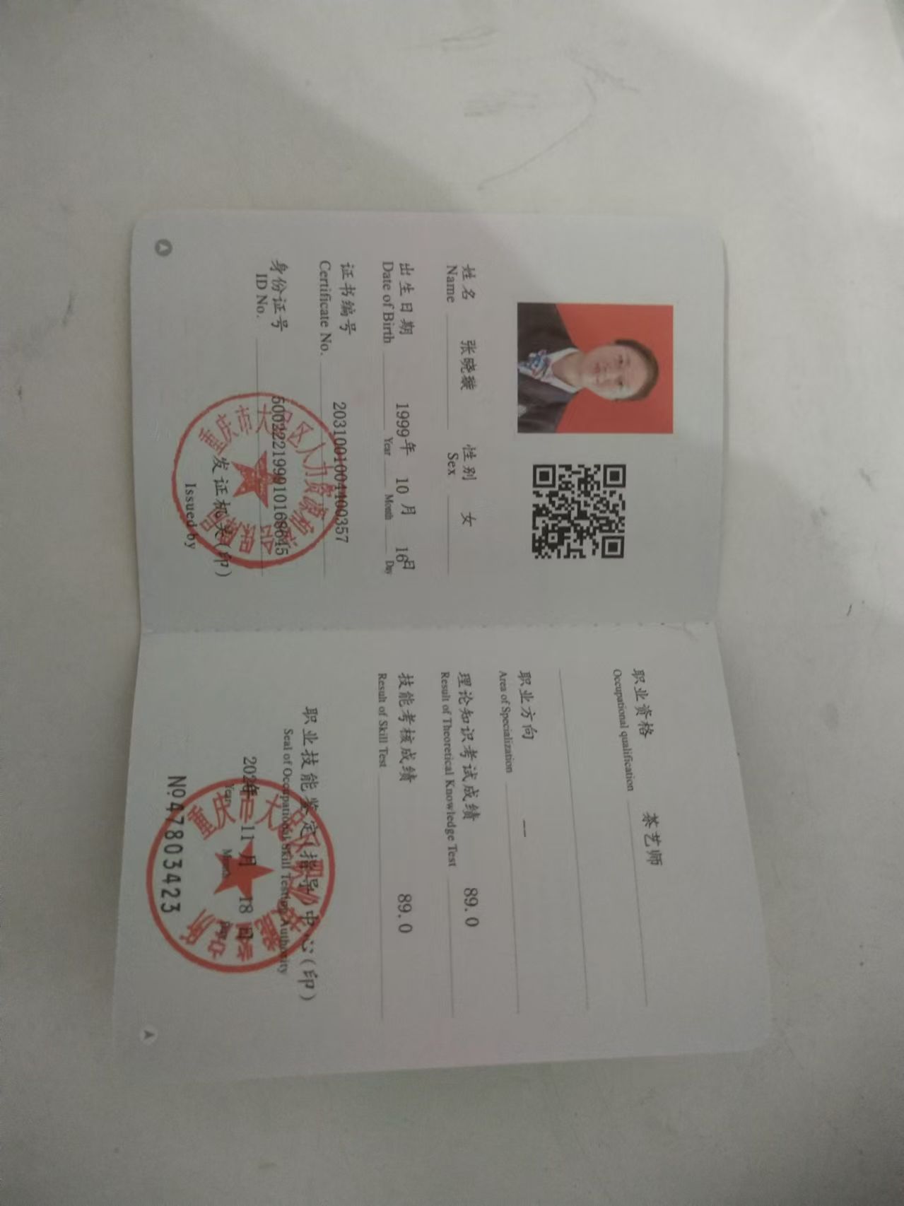 张阿姨职业证书1