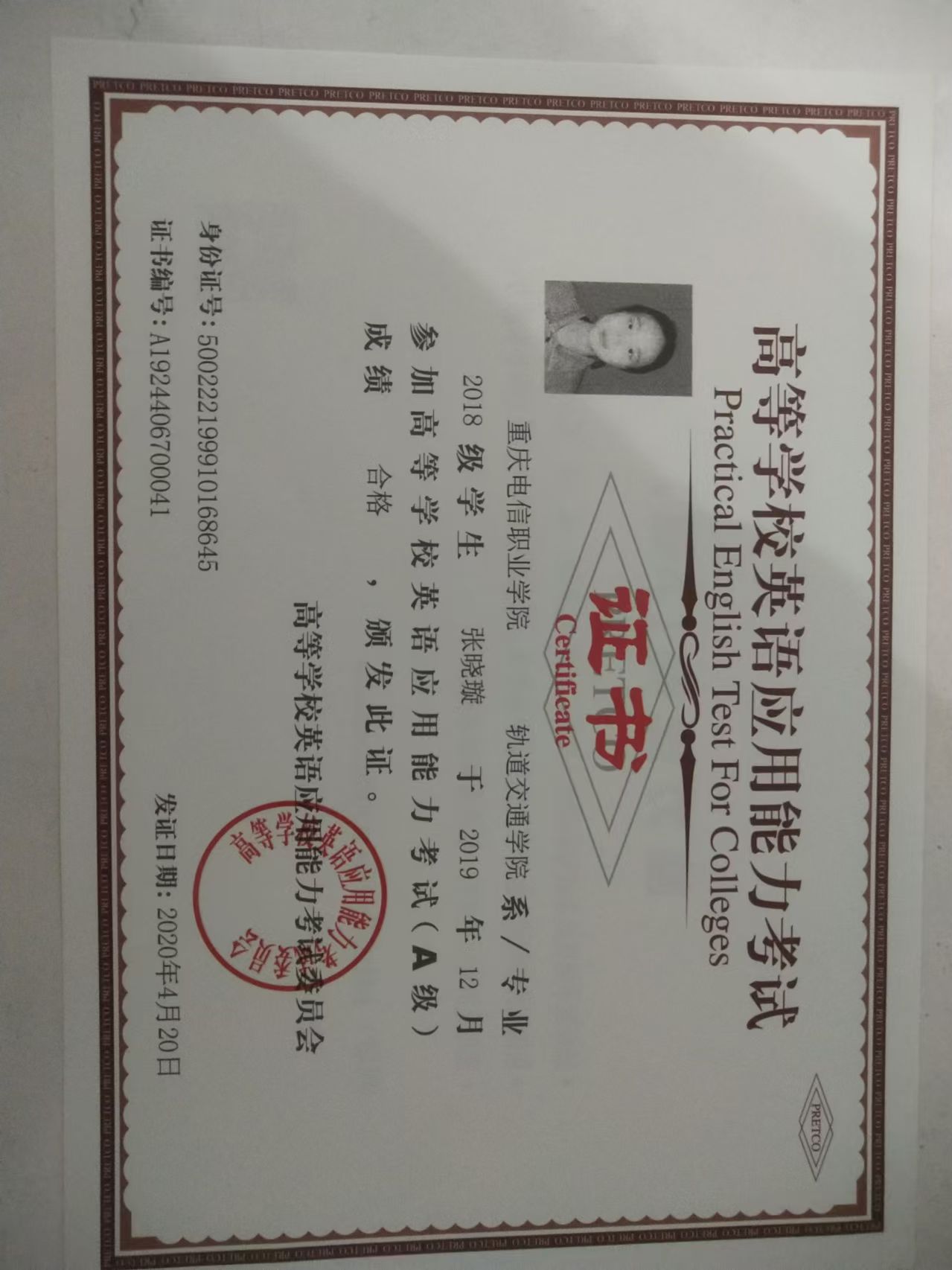 张阿姨职业证书3