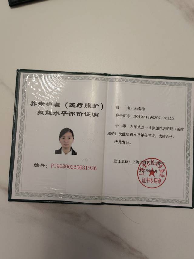 朱阿姨职业证书7