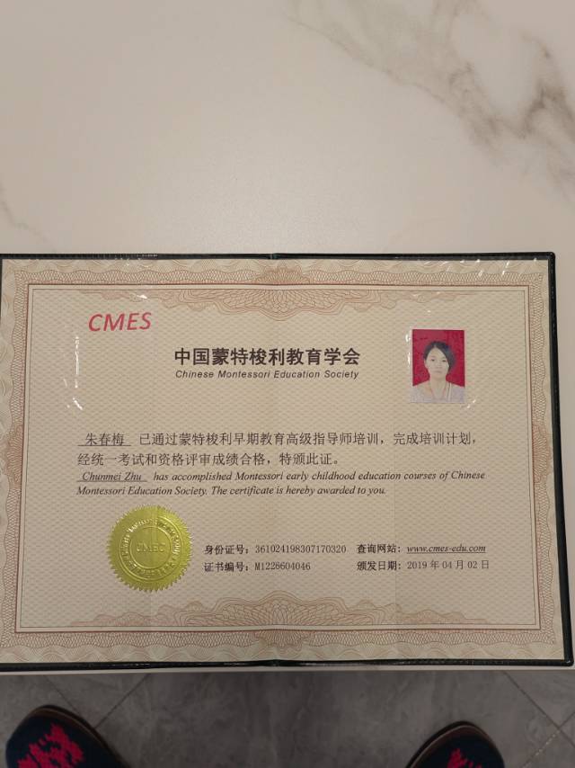 朱阿姨职业证书6