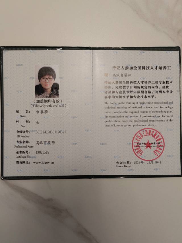 朱阿姨职业证书2