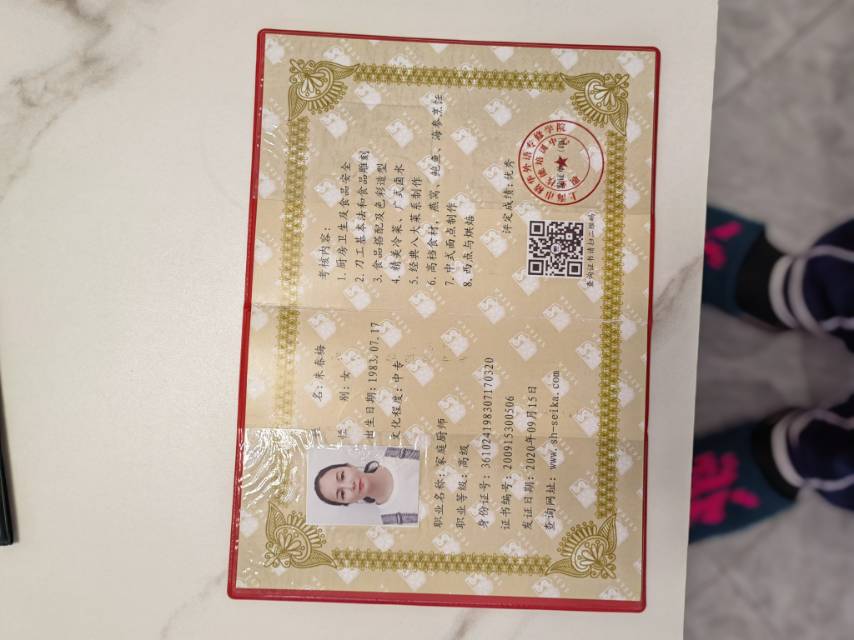 朱阿姨职业证书4