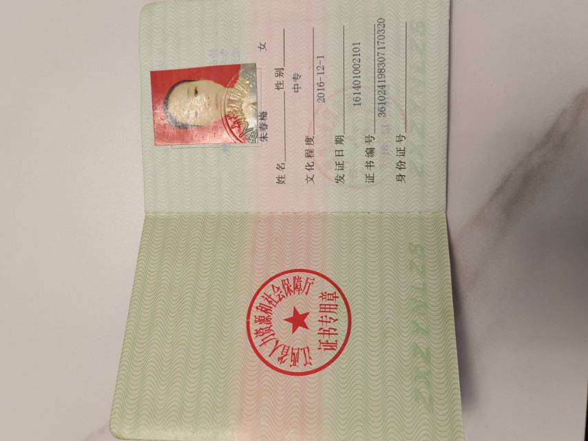 朱阿姨职业证书5