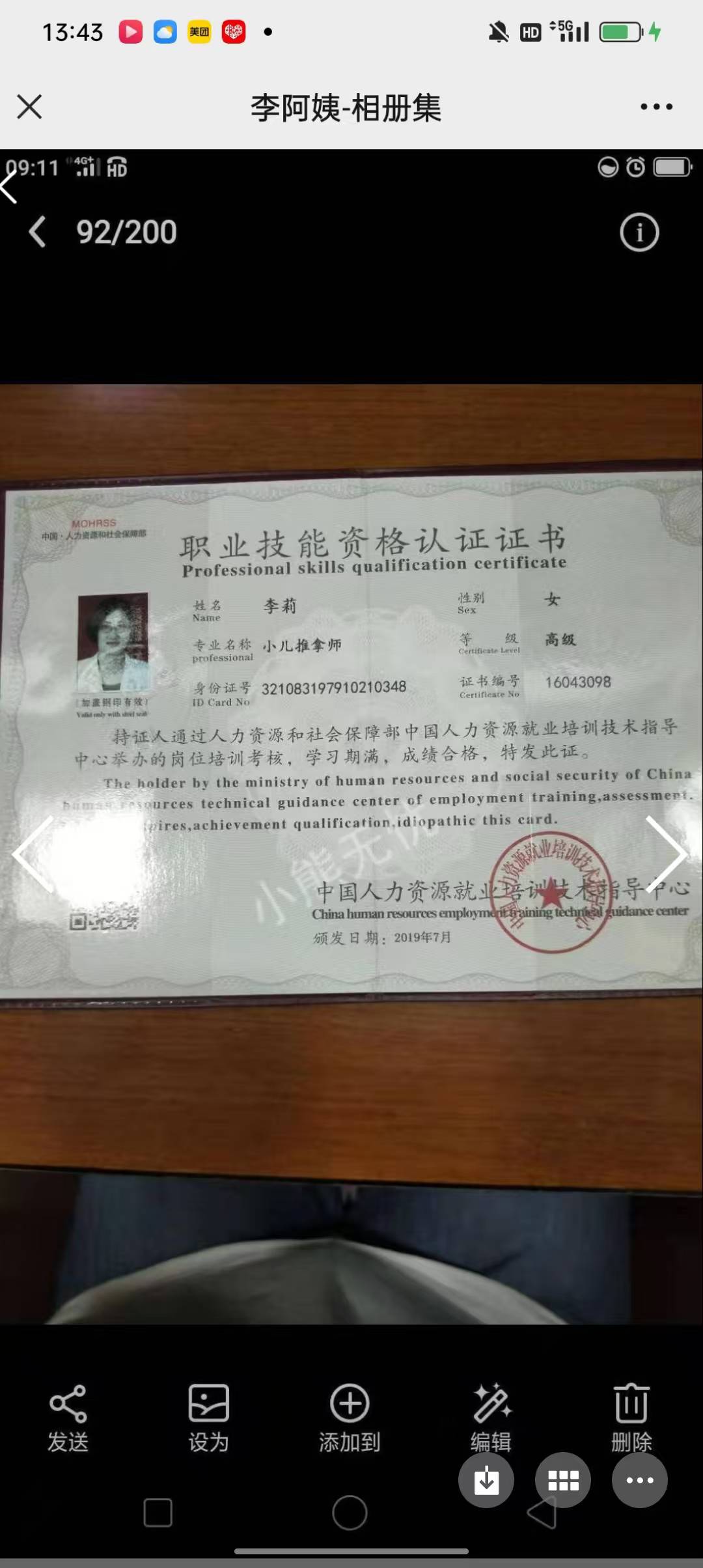 李阿姨职业证书3