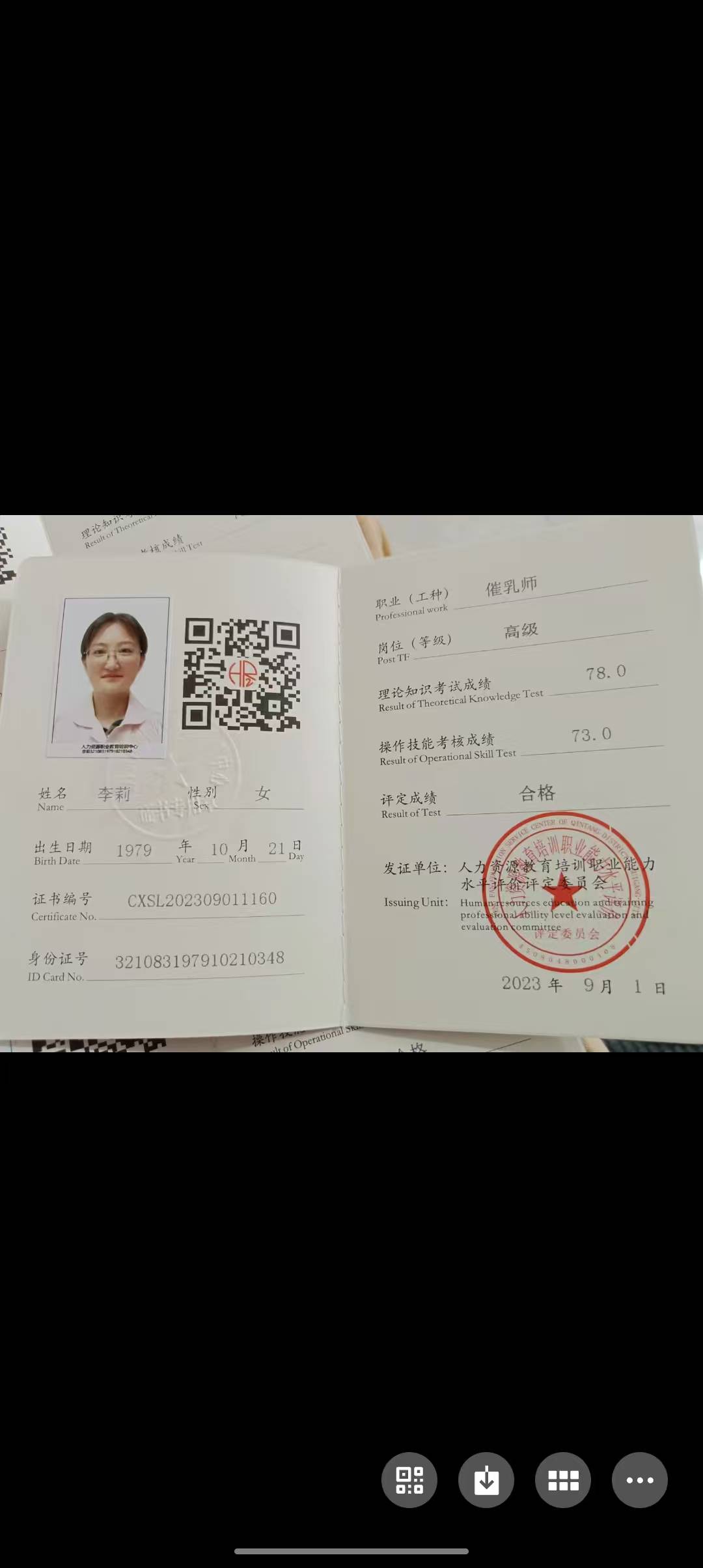 李阿姨职业证书2