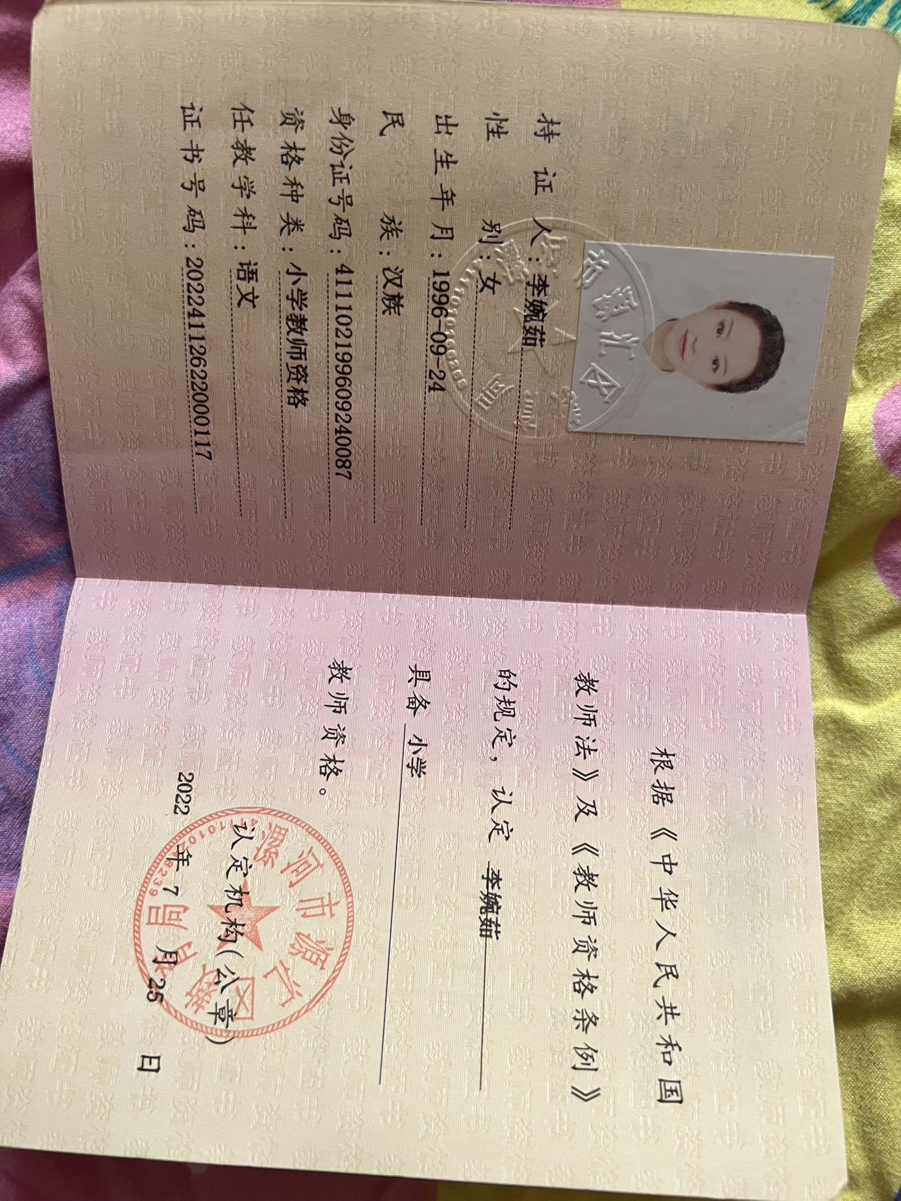 李阿姨职业证书1