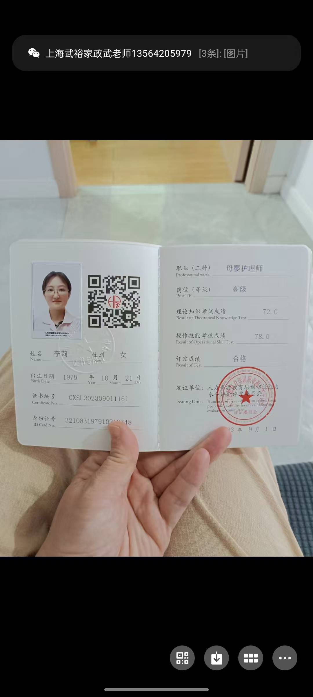 李阿姨职业证书1