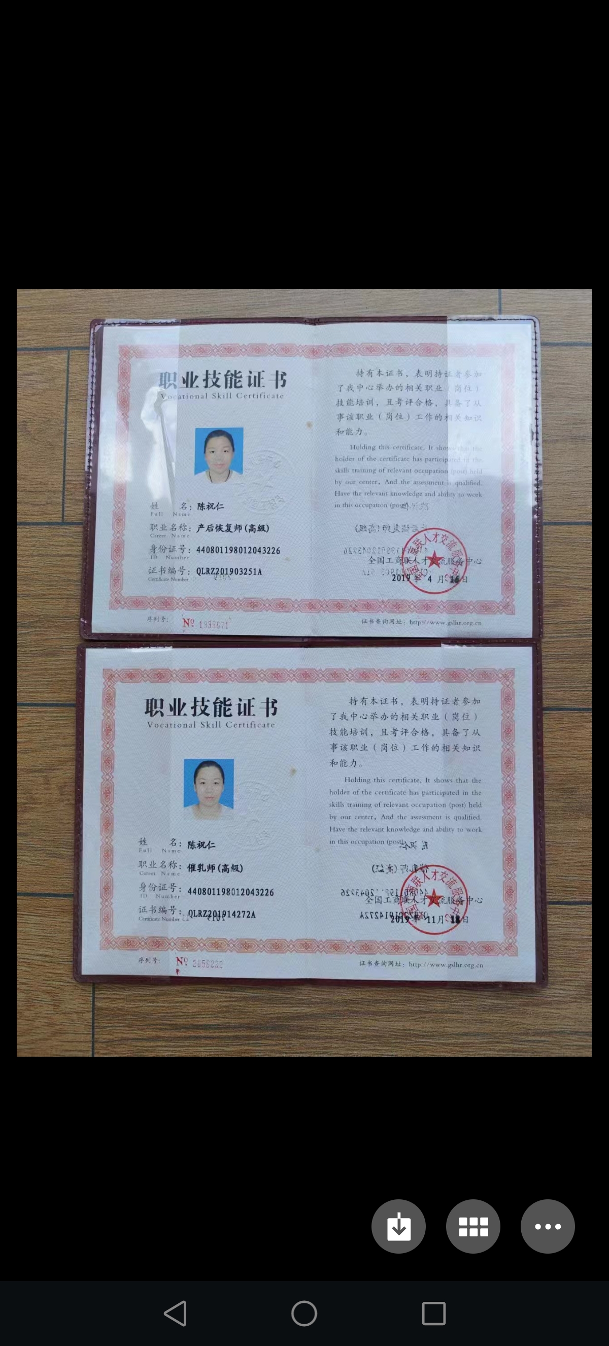陈阿姨职业证书5
