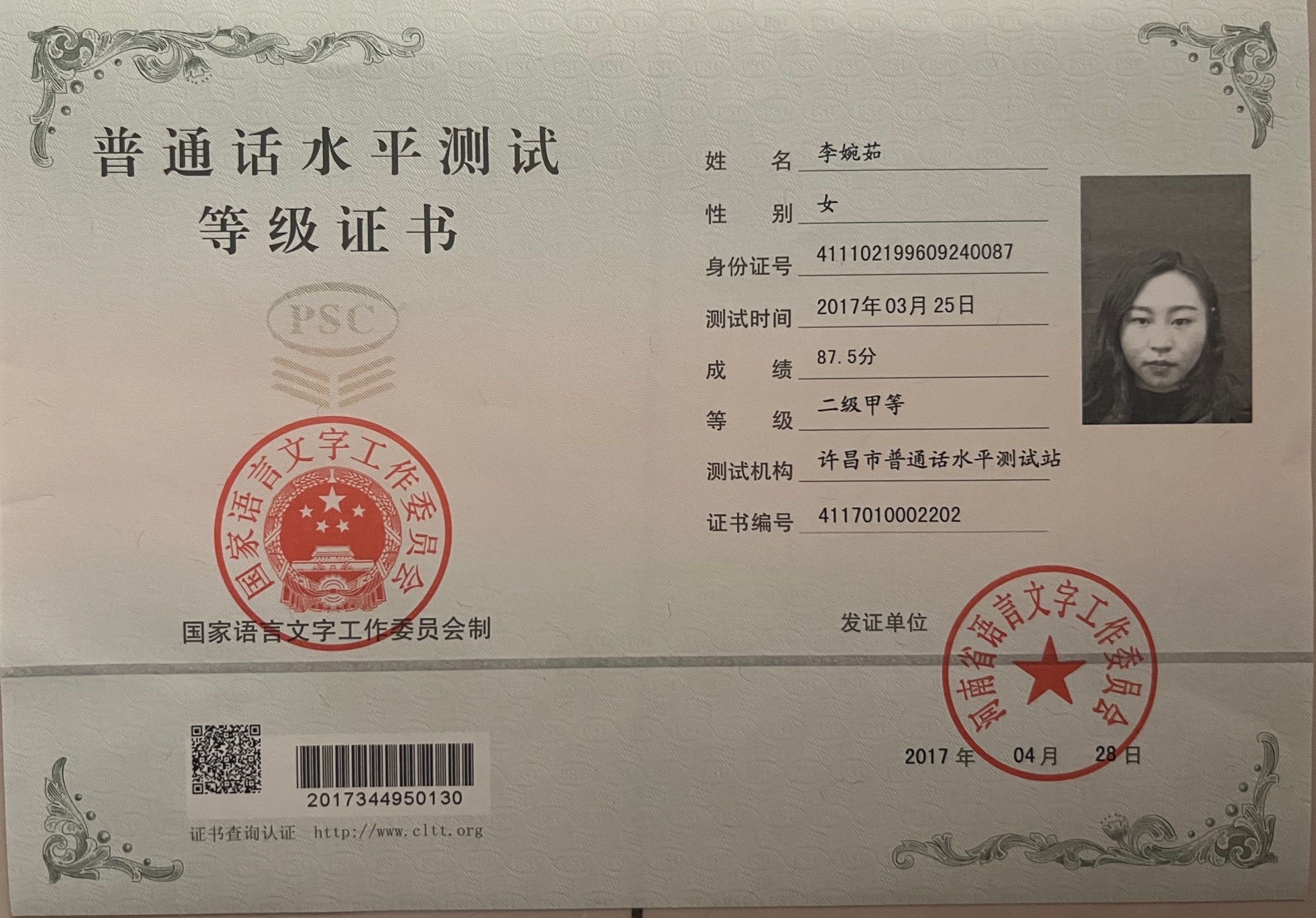 李阿姨职业证书2