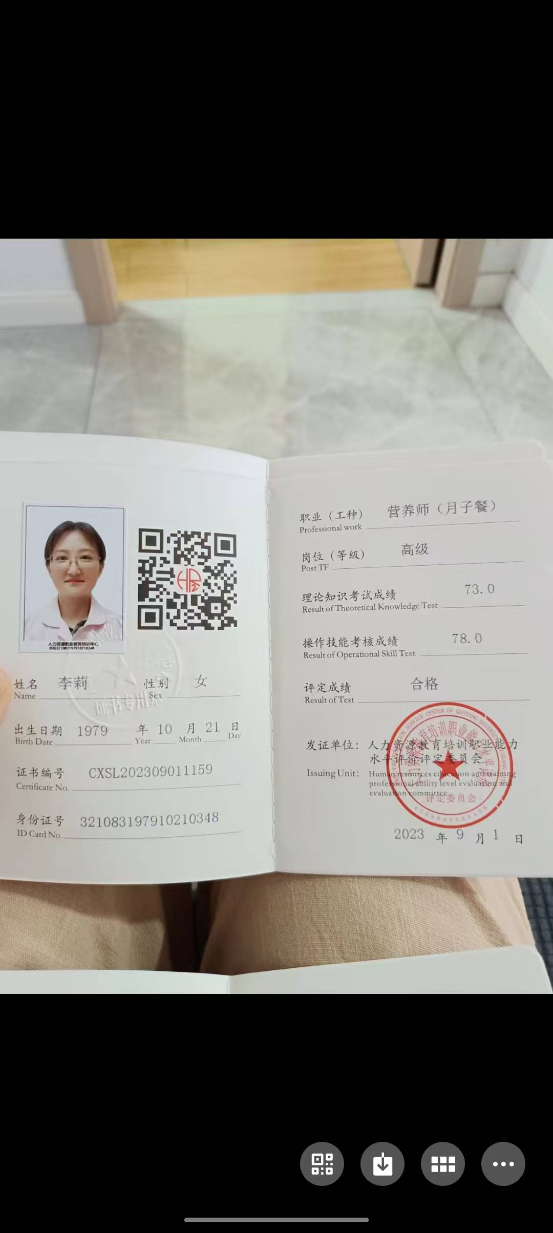 李阿姨职业证书4