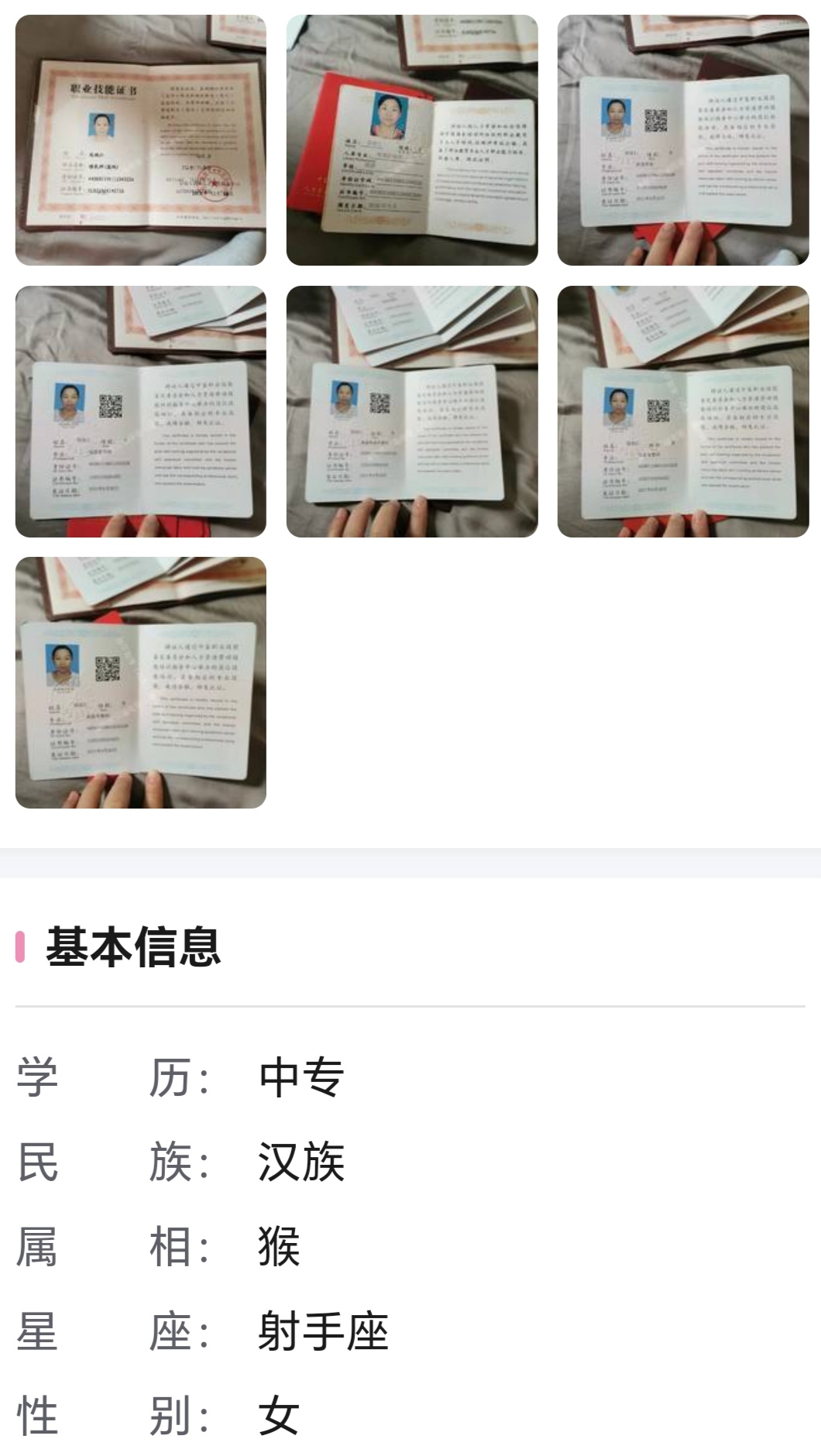 陈阿姨职业证书1