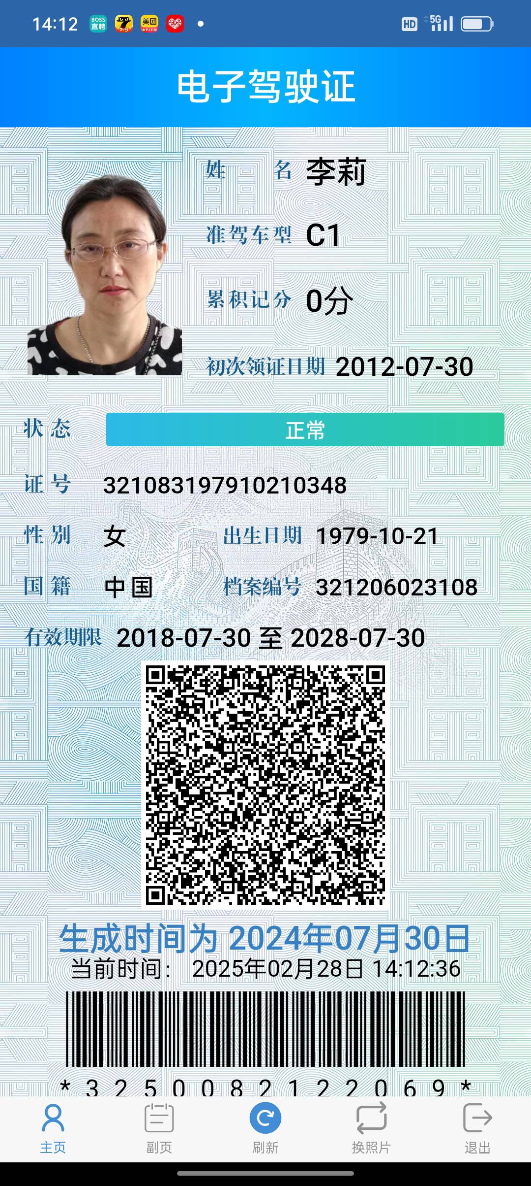 李阿姨职业证书6