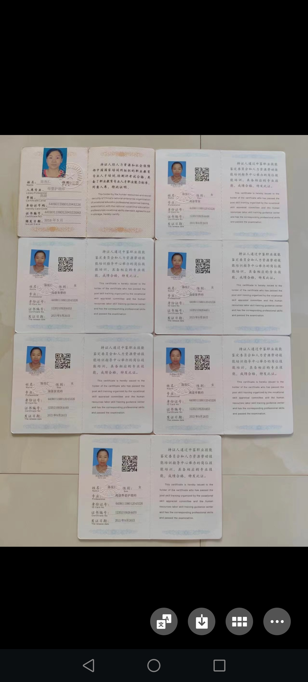 陈阿姨职业证书3